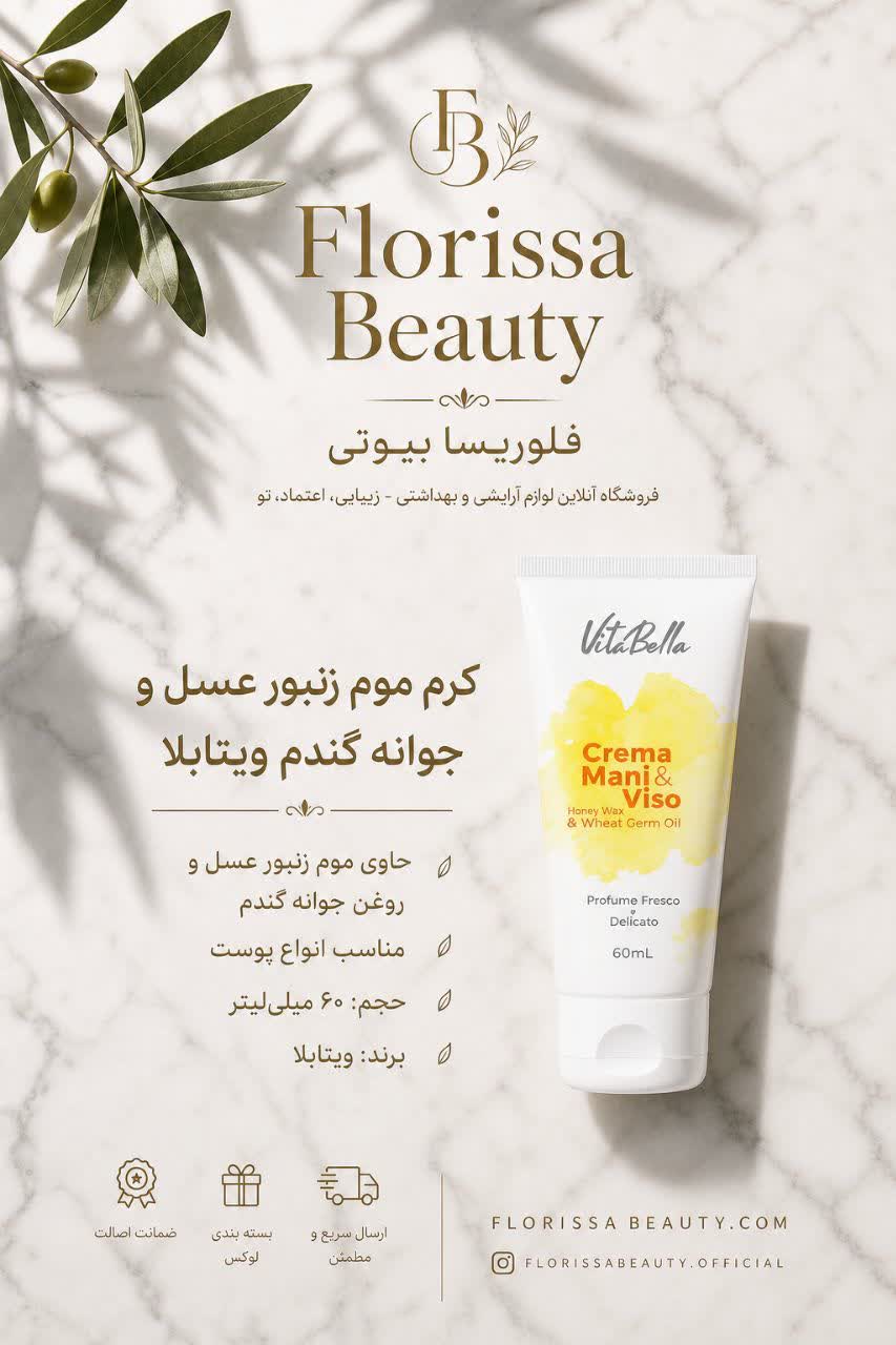 کرم موم زنبور و جوانه گندم VitaBella