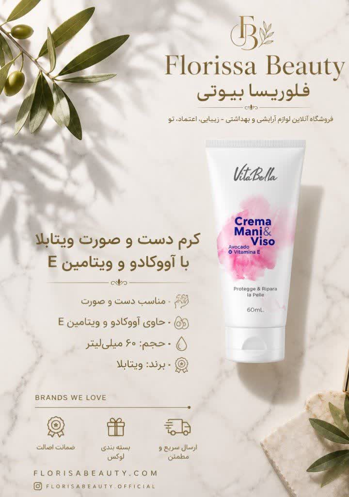 کرم ویتامین E و آووکادوVitaBella