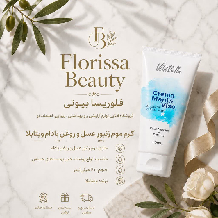 کرم موم زنبور و روغن بادام VitaBella