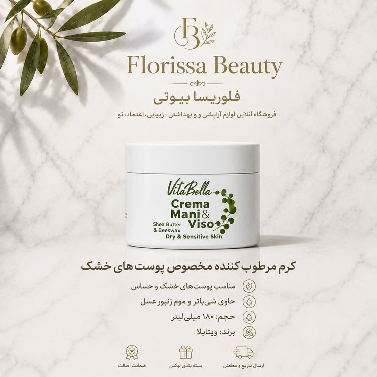 کرم مرطوب کننده مخصوص پوست های خشک vitaBella
