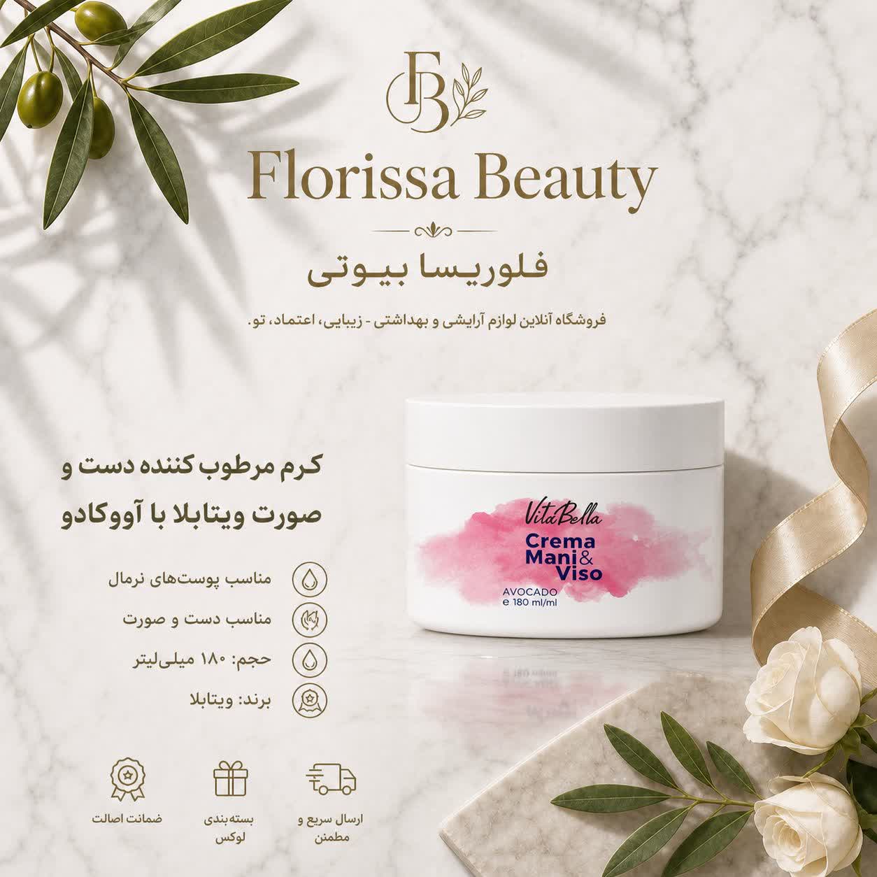 کرم مرطوب کننده دست و پوست های نرمال  ویتامین Eو آووکادو vitaBella