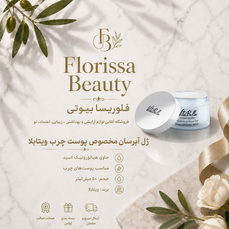 ژل آبرسان مخصوص پوست چرب VitaBella