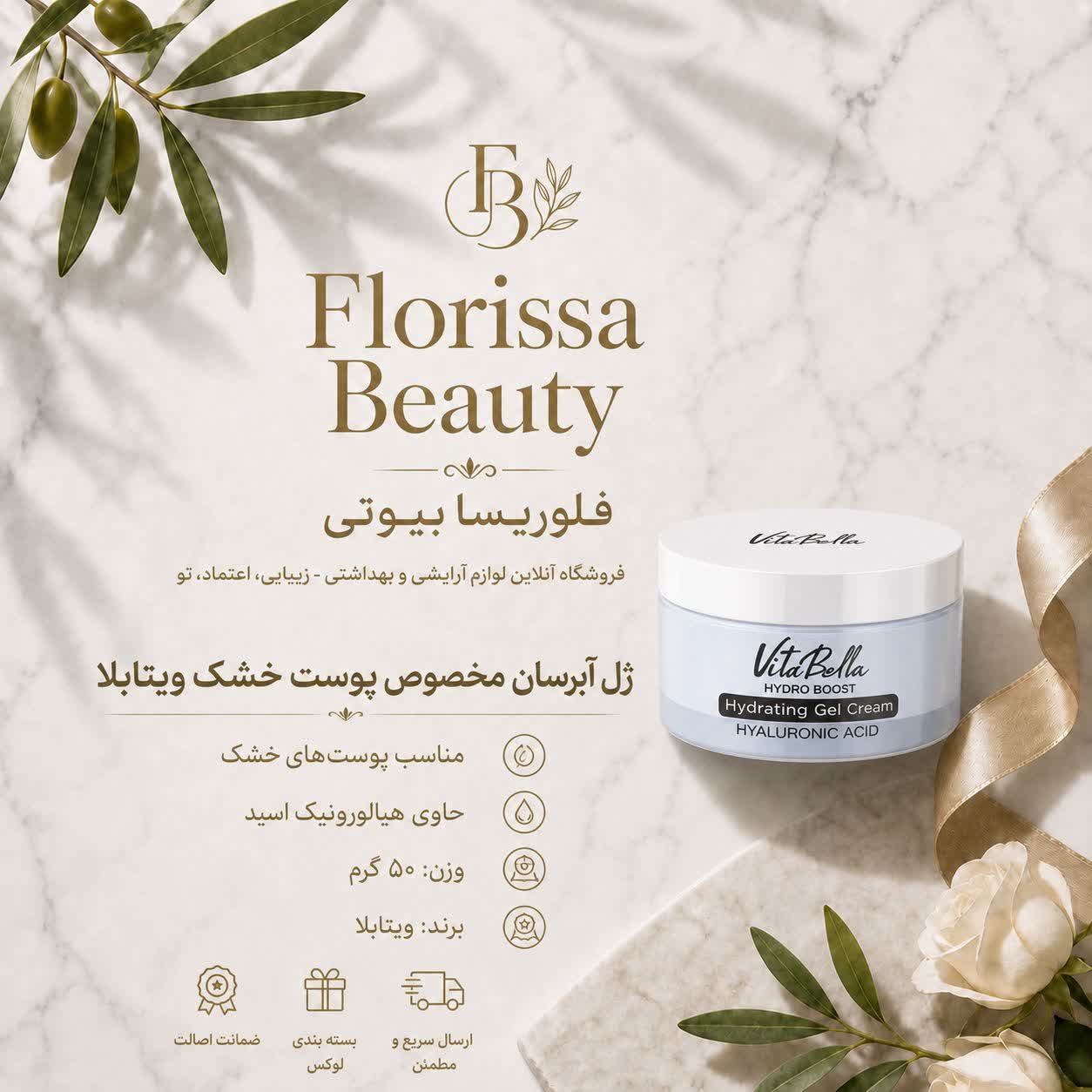 ژل آبرسان مخصوص پوست خشک VitaBella