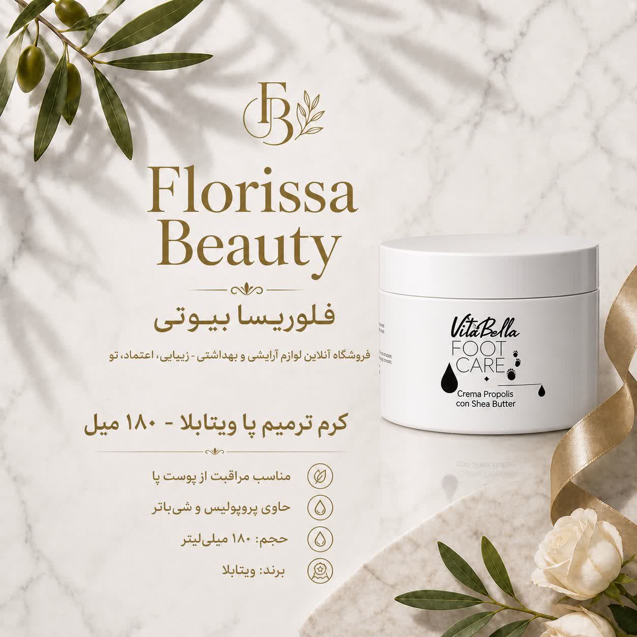 کرم ترمیم پا VitaBella
