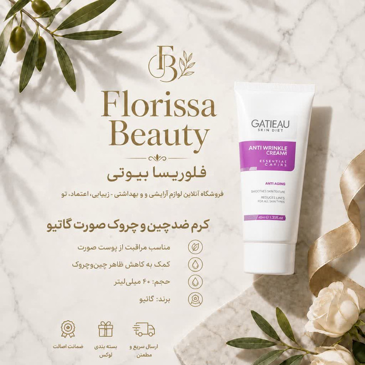 کرم ضد چین و چروک صورت گاتیو