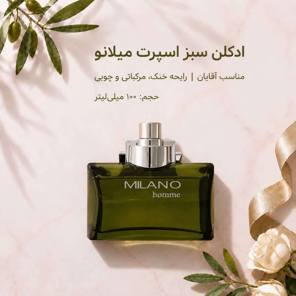 ادکلن سبز اسپرت میلانو 100ml
