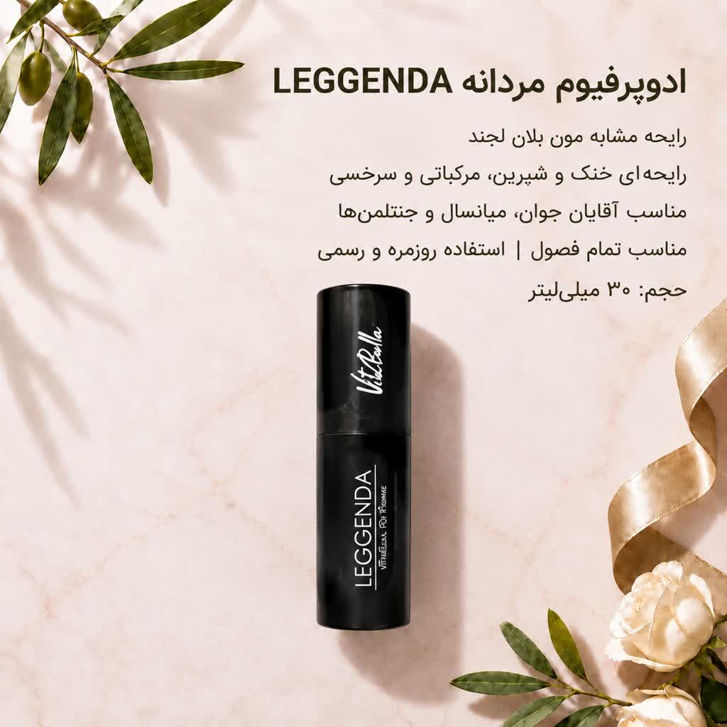 ادوپرفیوم مردانه LEGENDA
