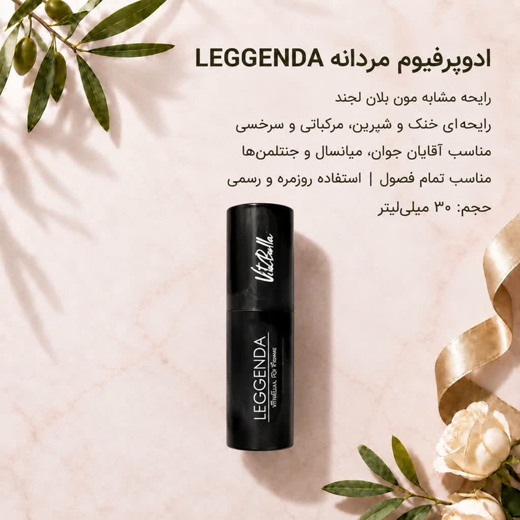 ادوپرفیوم مردانه LEGENDA