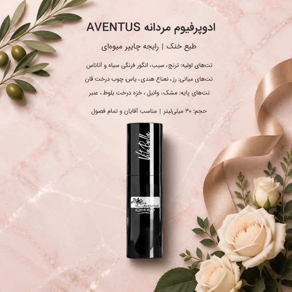 ادوپرفیوم مردانه AVENTUS