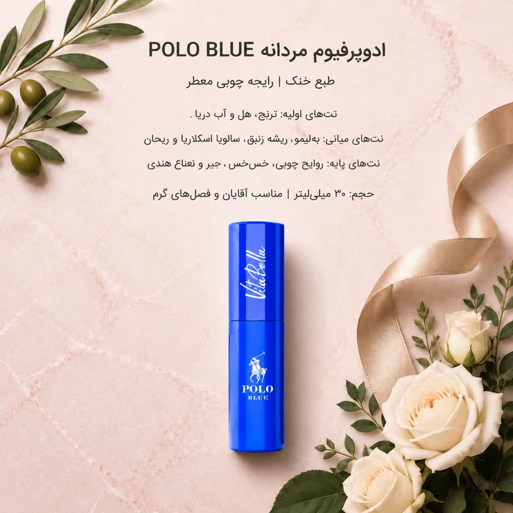 ادوپرفیوم مردانه POLO BLUE