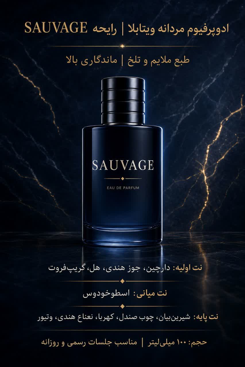 ادوپرفیوم مردانه 100ml  SAUVAGE