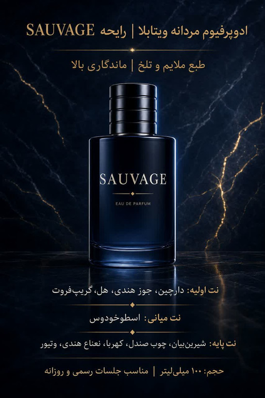 ادوپرفیوم مردانه 100ml SAUVAGE
