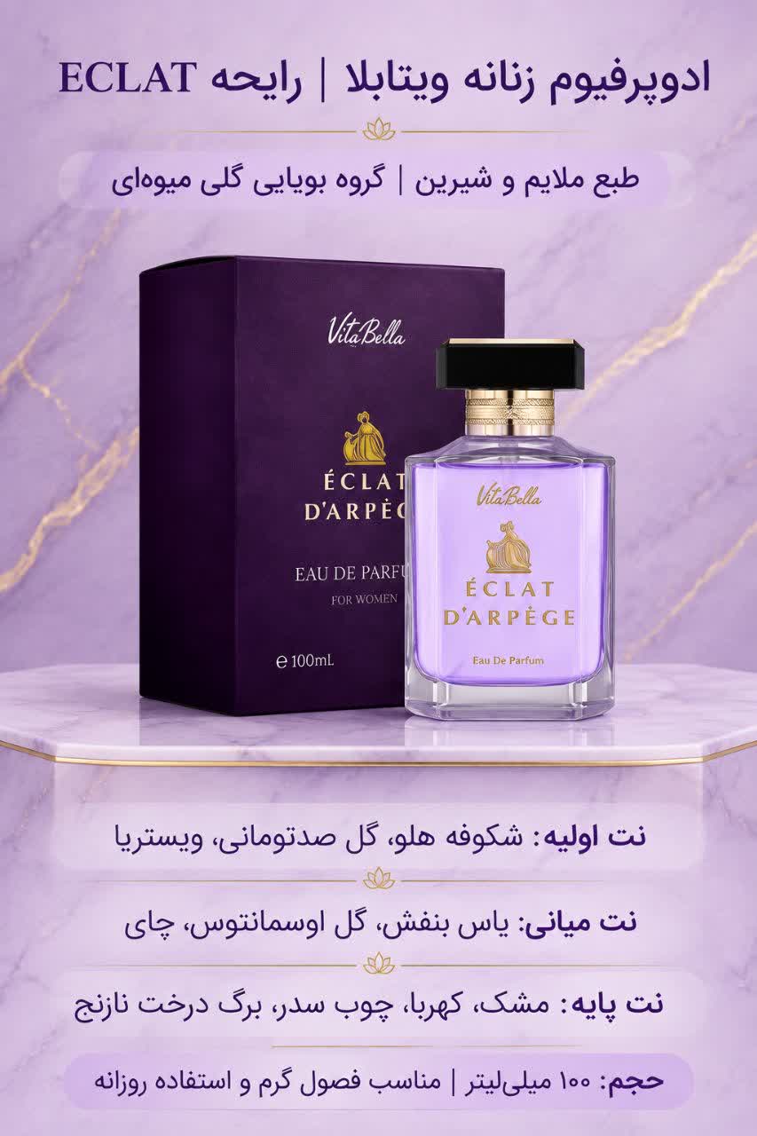 ادوپرفیوم  زنانه 100ml  ECLAT