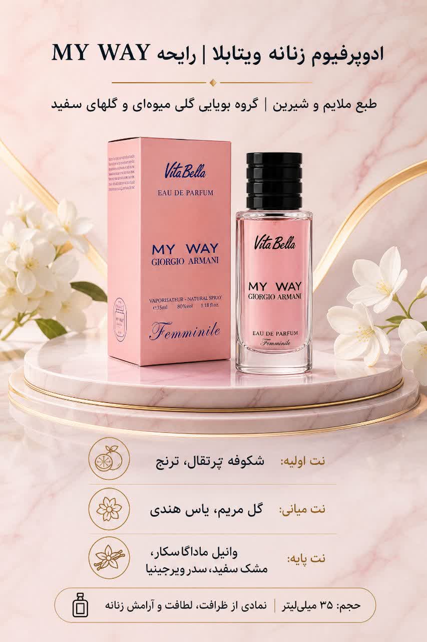 ادوپرفیوم زنانه MY WAY
