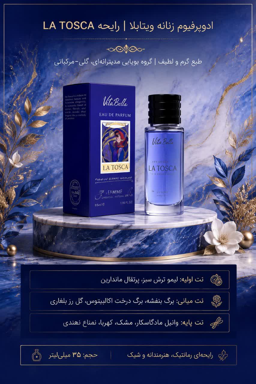 ادوپرفیوم زنانه LA TOSCA
