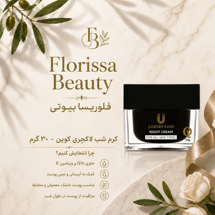 کرم شب لاکچری کوین