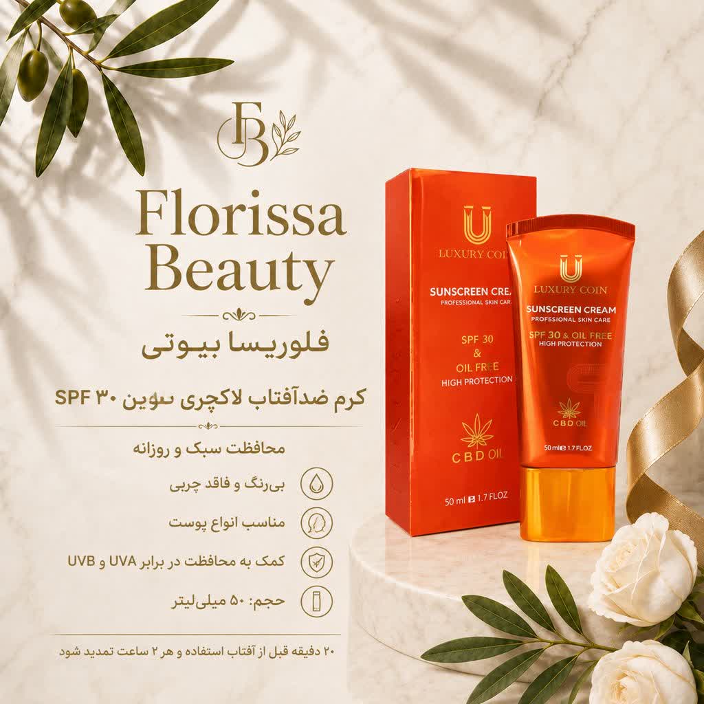 کرم ضد آفتاب لاکچری کوین spf30