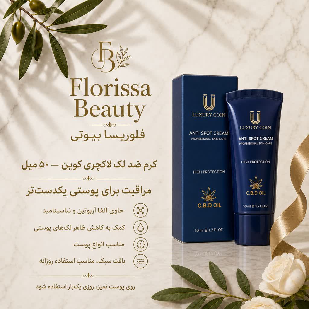 کرم ضدلک لاکچری کوین
