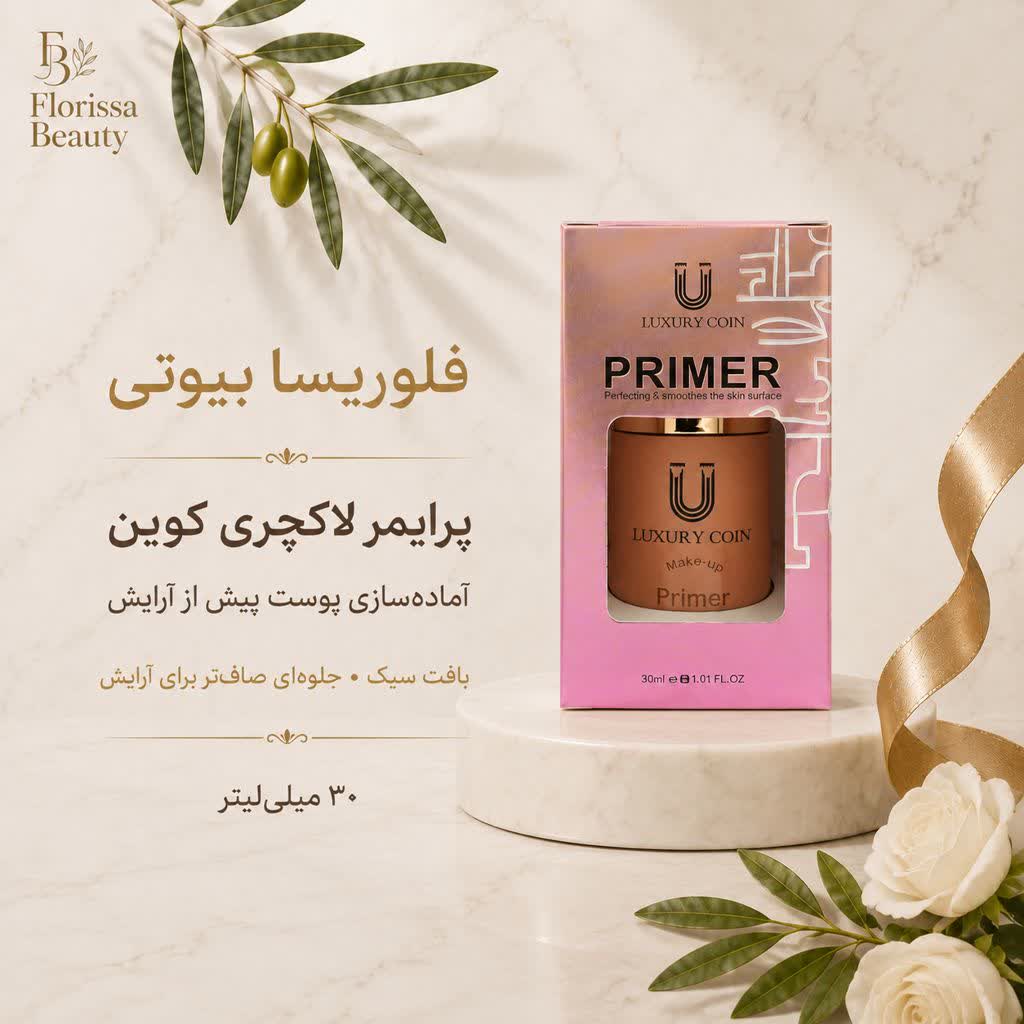 پرایمر لاکچری کوین