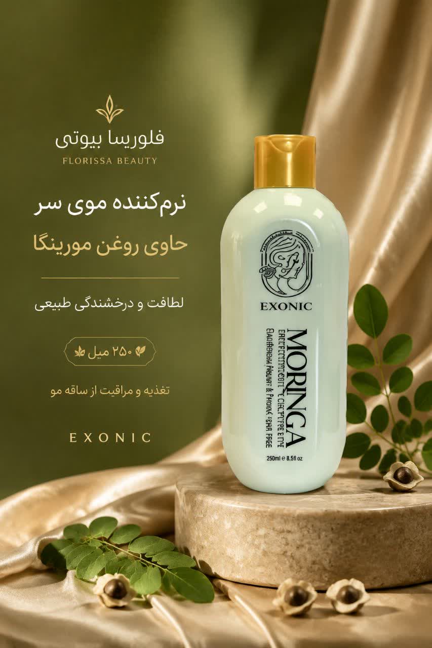 نرم کننده موی سر حاوی روغن مورینگا EXONIC