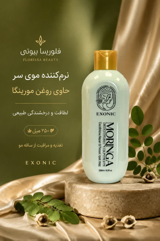 نرم کننده موی سر حاوی روغن مورینگا EXONIC