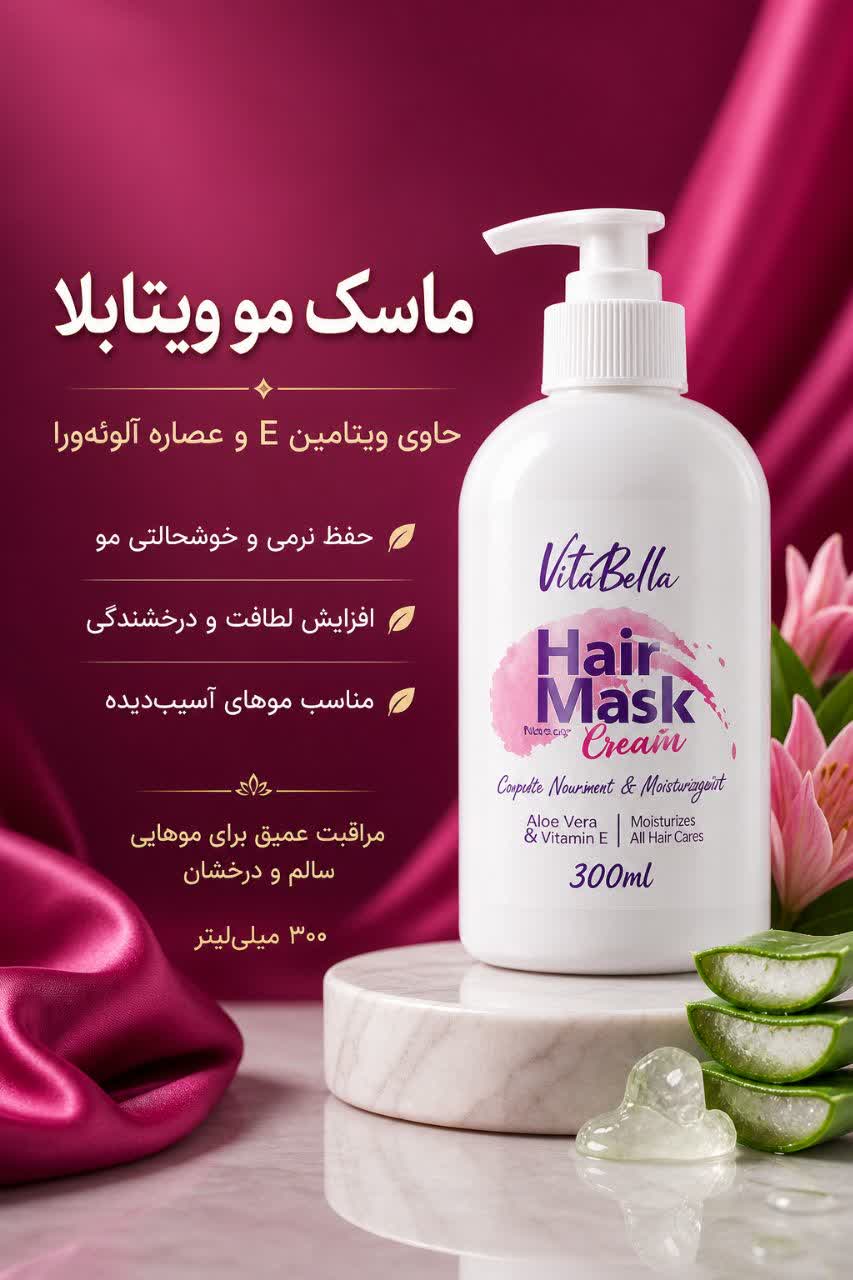 ماسک مو حاوی ویتامین E و عصاره آلوئه ورا
