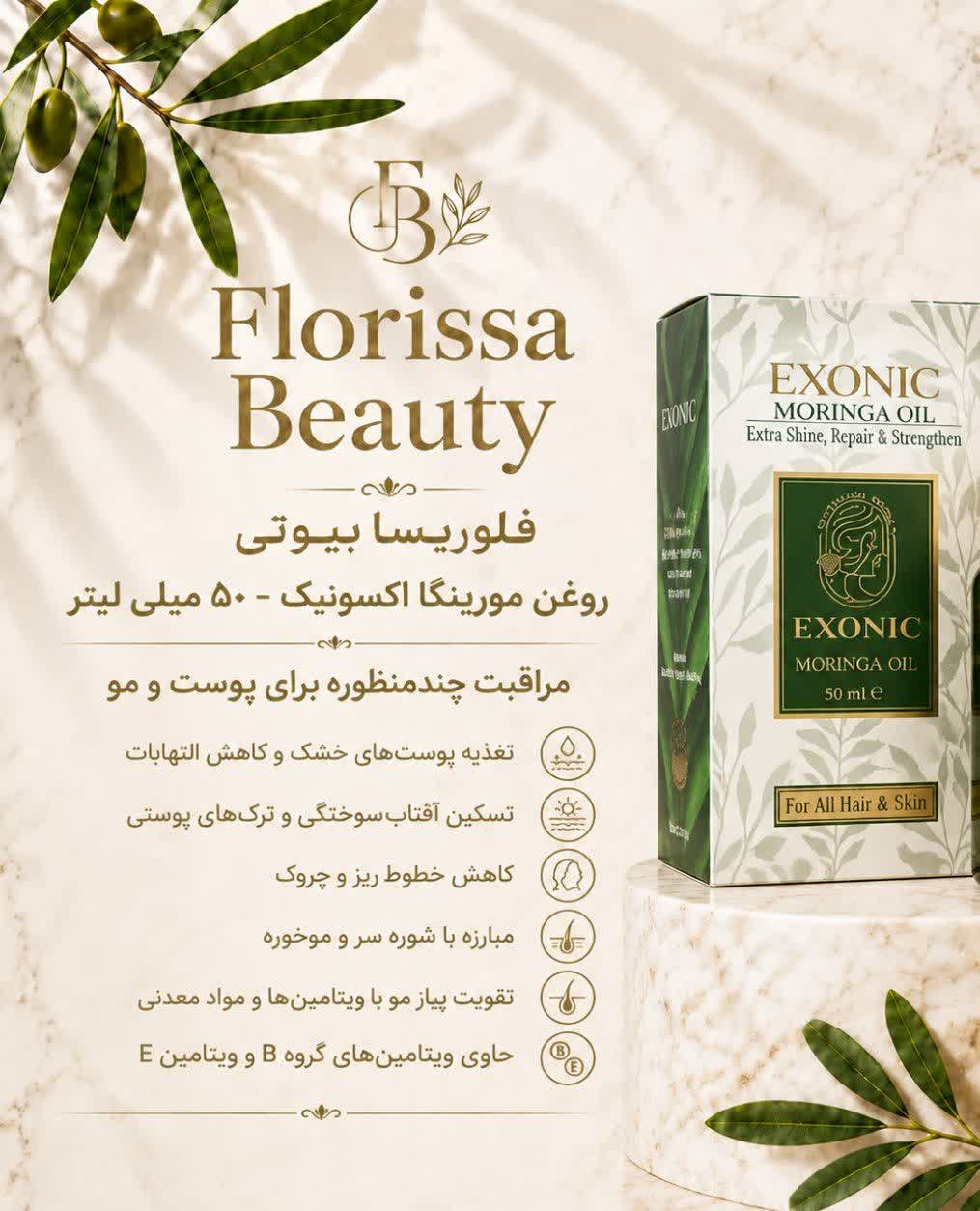 روغن مورینگا اکسونیک EXONIC