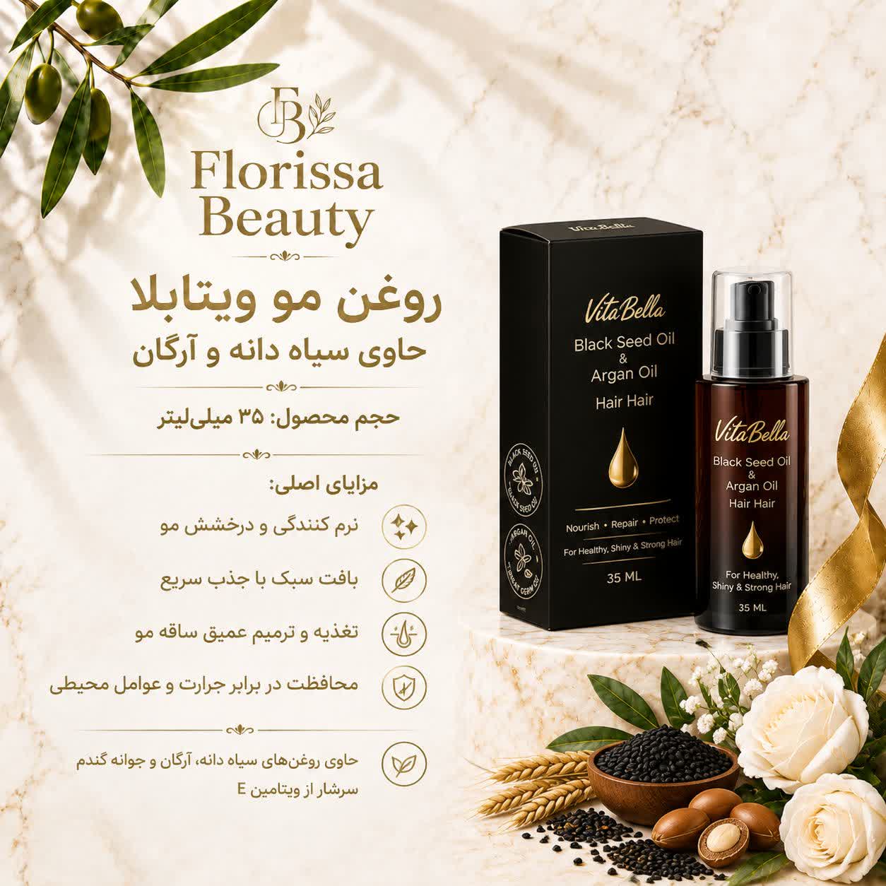 روغن مو سیاه دانه و آرگان ویتابلا