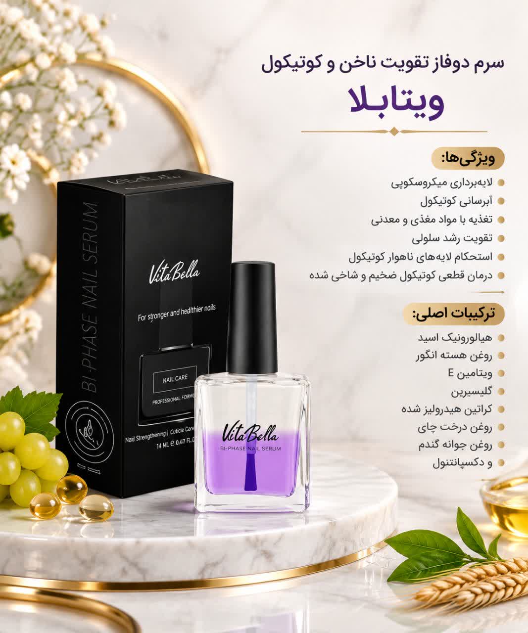 سرم دو فاز تقویت ناخن و کوتیکول با رایحه Eclat ویتابلا
