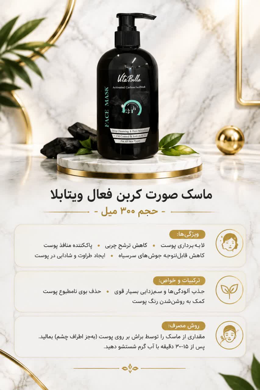 ماسک صورت کربن فعال 300ml