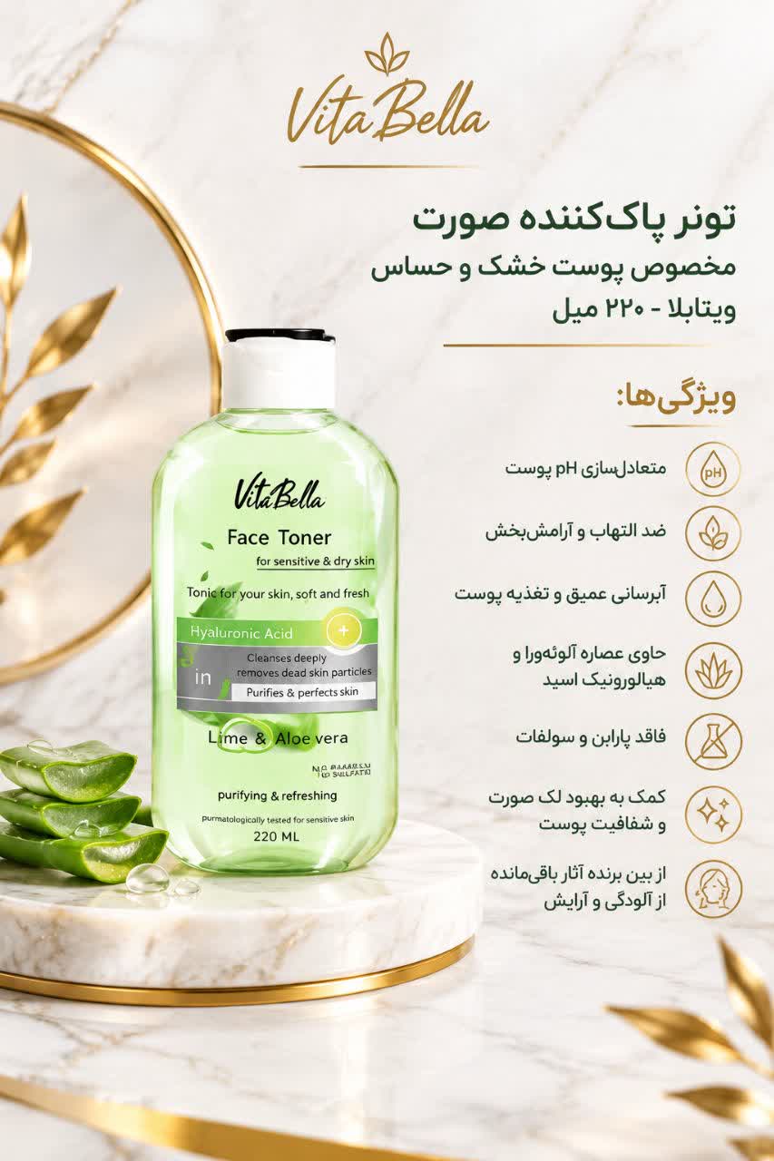 تونر پاک کننده مخصوص پوست خشک و حساس