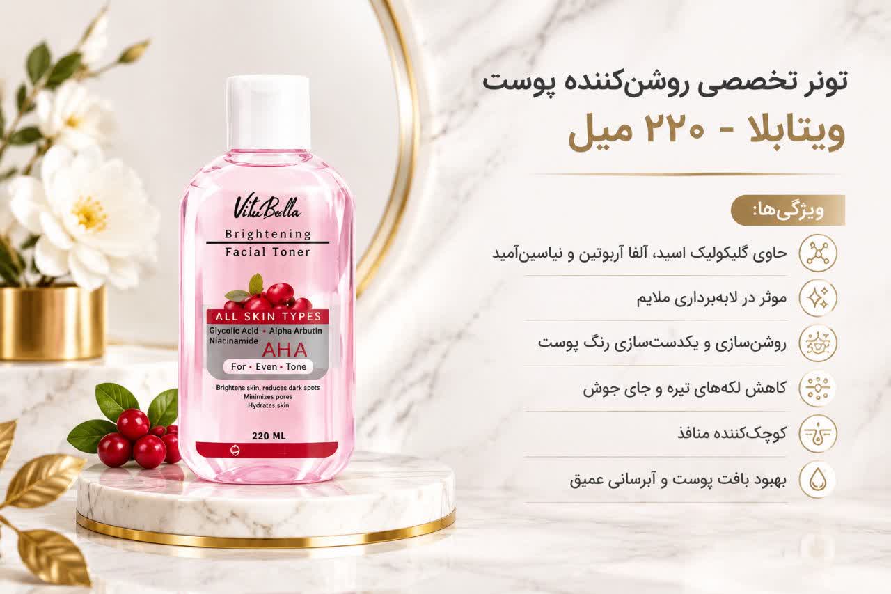 نونر تخصصی روشن کننده پوست