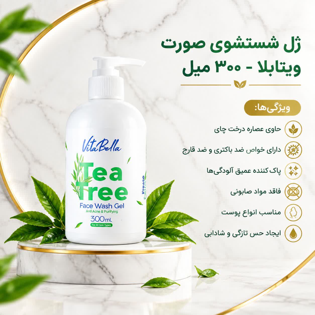 ژل شستشوی صورت 300ml ویتابلا