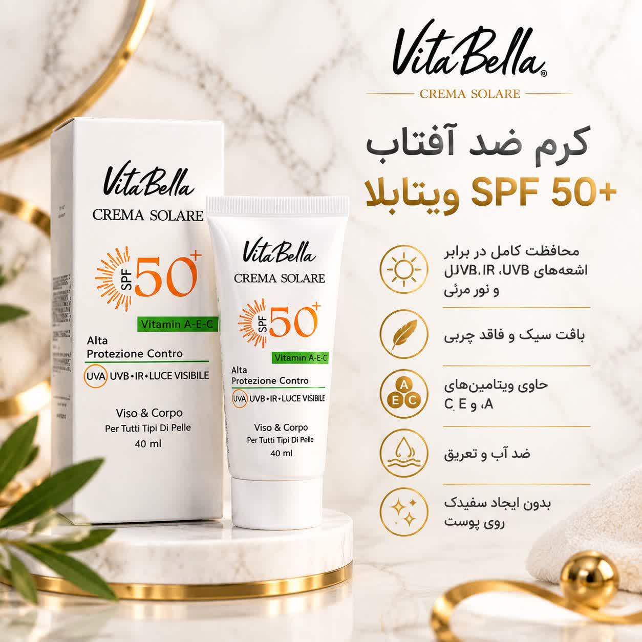 کرم ضد آفتاب 50spf ویتابلا